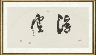 杨月兴_浮云系列96