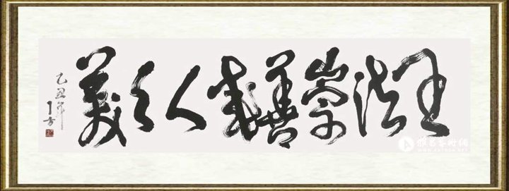 丁方_王法崇善成人之美