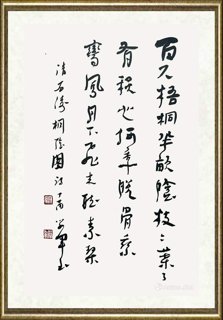 廖学军_清·石涛桐荫诗