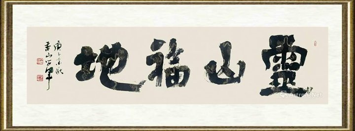 廖学军_灵山福地