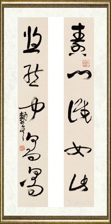 赖少其_素心、悠然草书对联