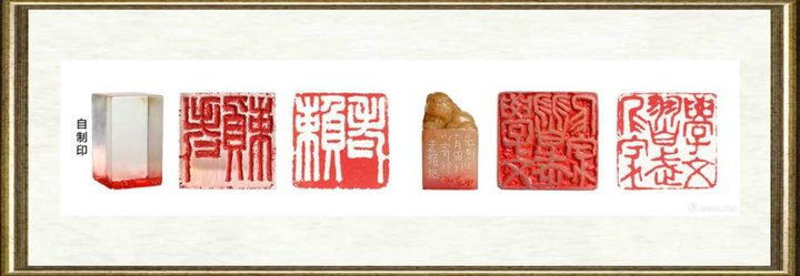 赖少其_自用印1