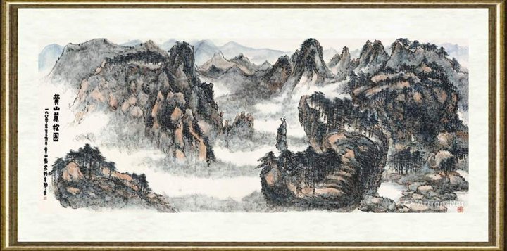赖少其_黄山万松图之