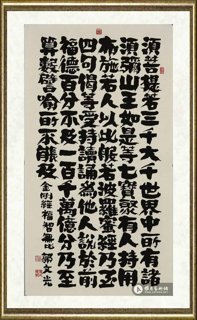 郭文光_金刚经·福智无比篇