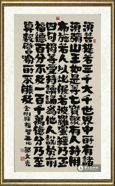 郭文光_金刚经·福智无比篇
