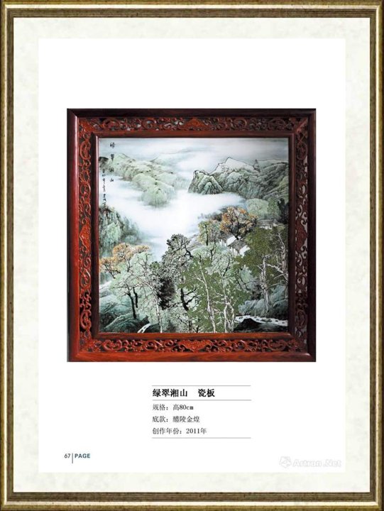 孙建成_绿翠湘山（瓷板）