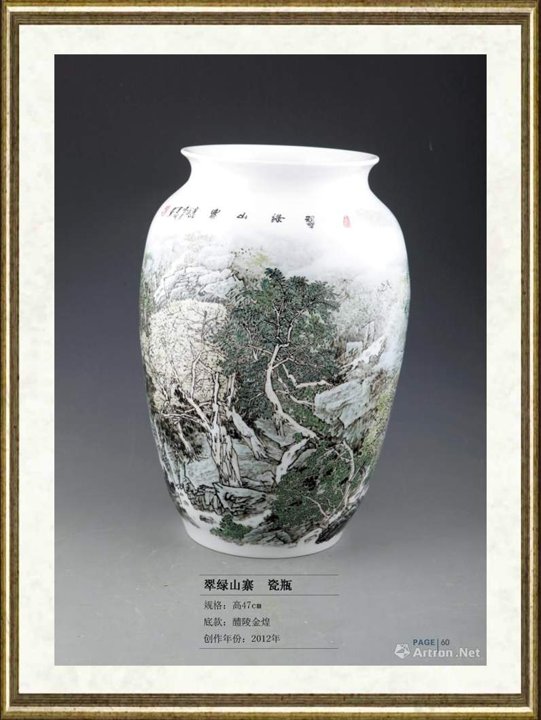 孙建成_翠绿山寨（瓷瓶）