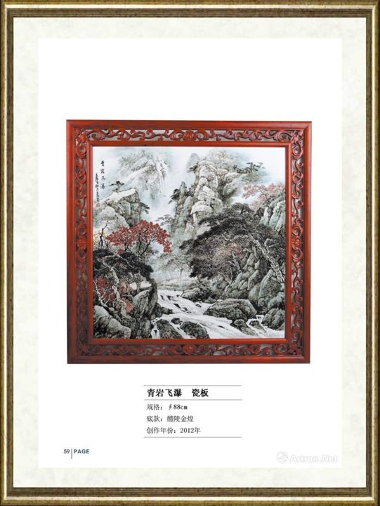 孙建成_青岩飞瀑（瓷板）