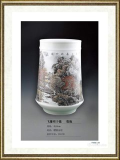 孙建成_飞瀑明于镜（瓷瓶）