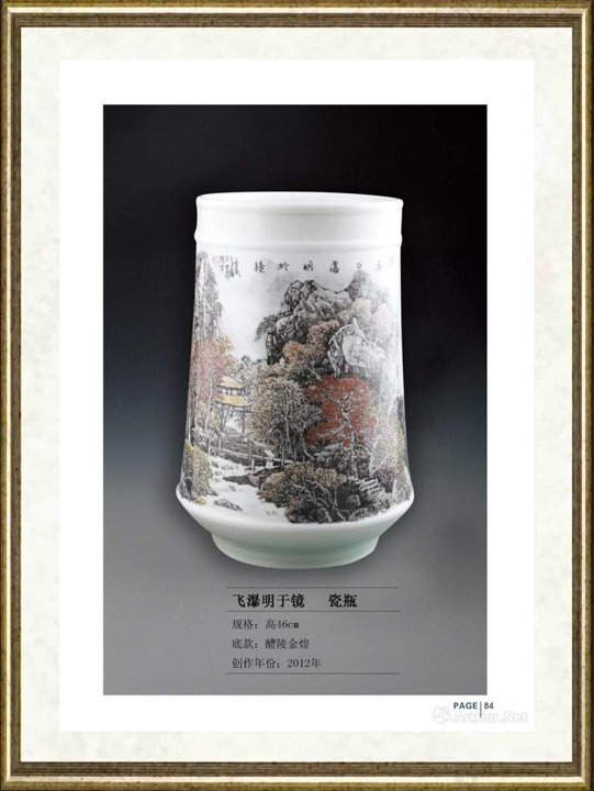 孙建成_飞瀑明于镜（瓷瓶）