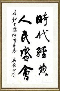 吴为山_苏州·金鸡湖双年展题词
