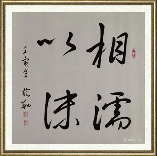 傅榆翔_相濡以沫
