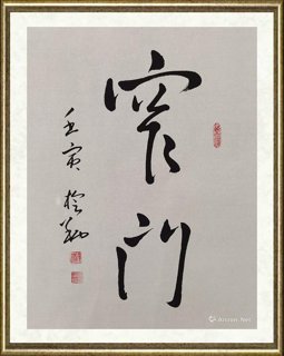 傅榆翔_窄门