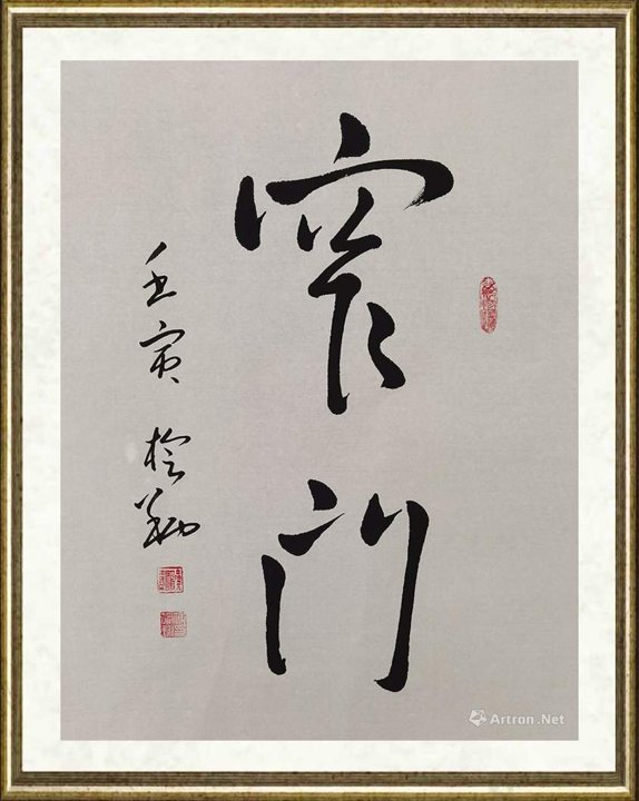 傅榆翔_窄门