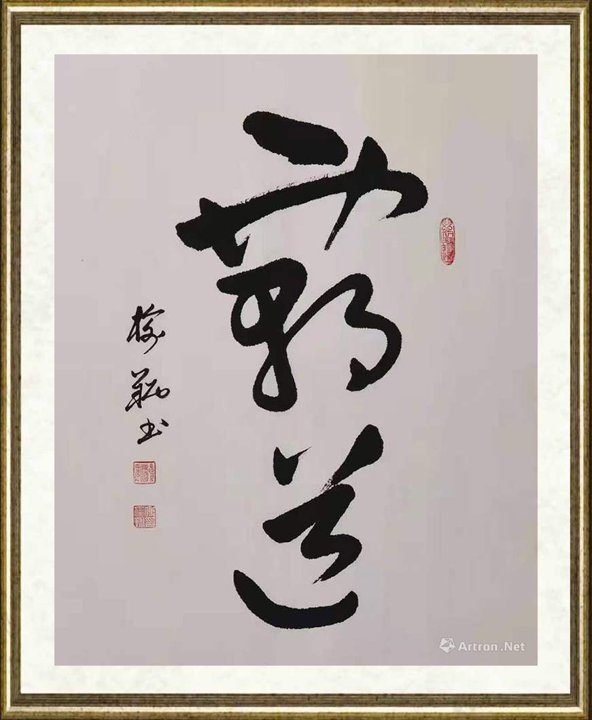傅榆翔_霸道