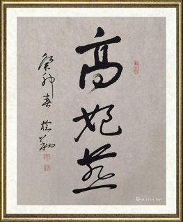 傅榆翔_高妃燕