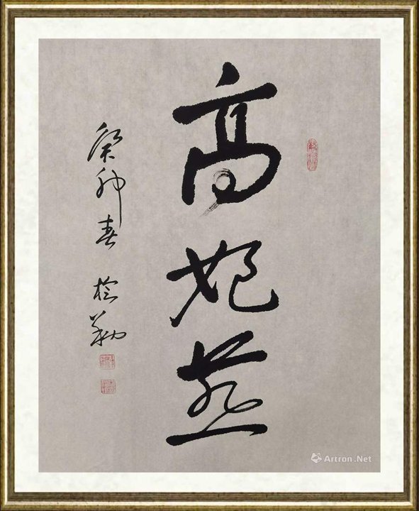 傅榆翔_高妃燕