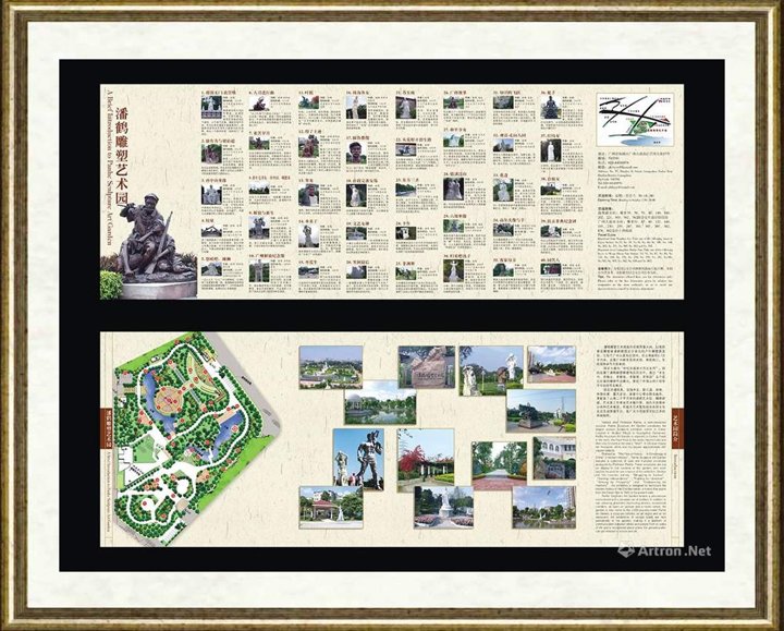潘鹤_潘鹤雕塑艺术园折页