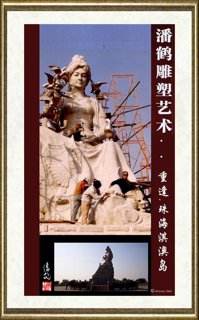潘鹤_珠海-重逢