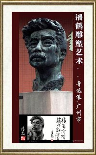 潘鹤_睬你都傻